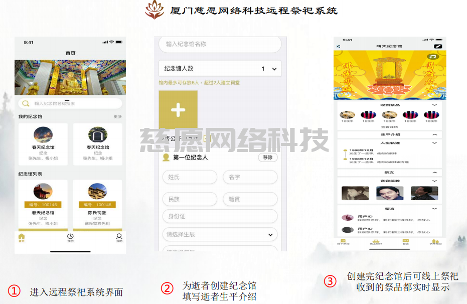 網(wǎng)上祭祀|今天慈愿和你說說慈愿遠程祭祀系統(tǒng)能為寺院帶來什么呢