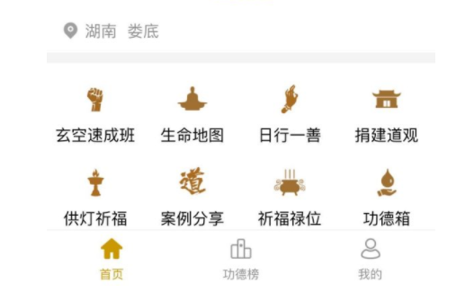 案例|婁底玄武觀智慧道觀系統(tǒng)由廈門慈愿負(fù)責(zé)系統(tǒng)搭建