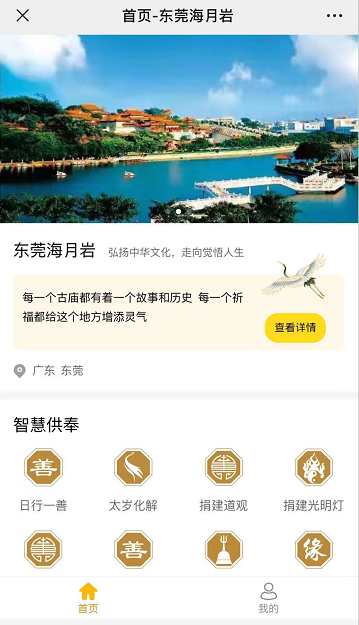 寺院管理軟件